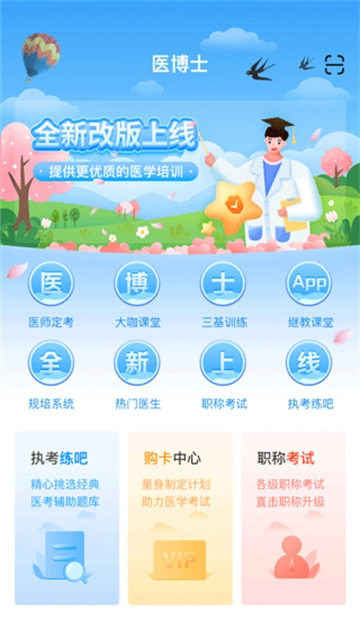 医博士免费原版图4