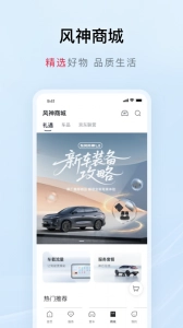 东风风神手机互联安卓官方版图2