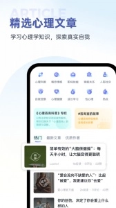 壹心理官方正版图4