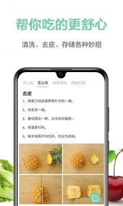 果蔬百科免费版图3