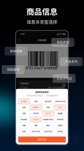 条码扫描器最新免费版图5