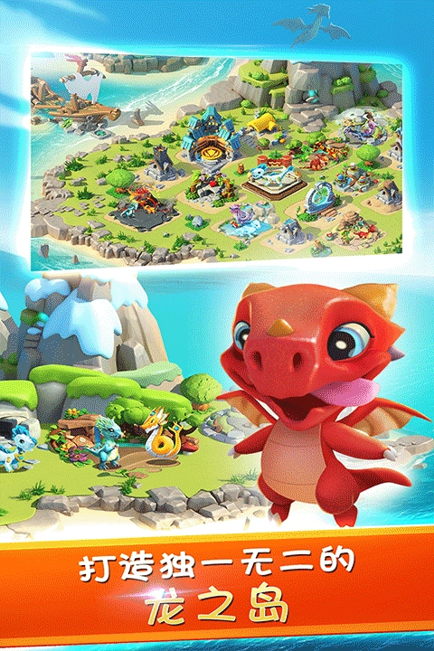 萌龙大乱斗免费游戏绿色版图4