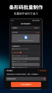 条码扫描器最新免费版图2