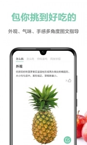 果蔬百科免费版图1