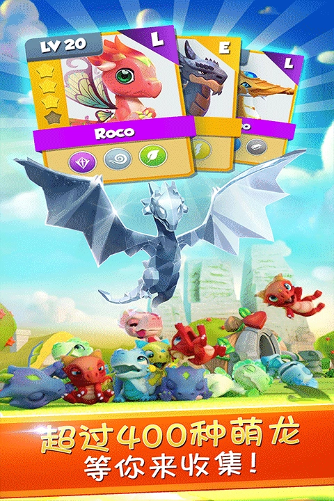 萌龙大乱斗免费游戏绿色版图3