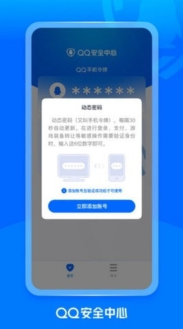 qq令牌官方版图1