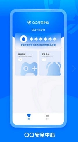 qq令牌官方版图2