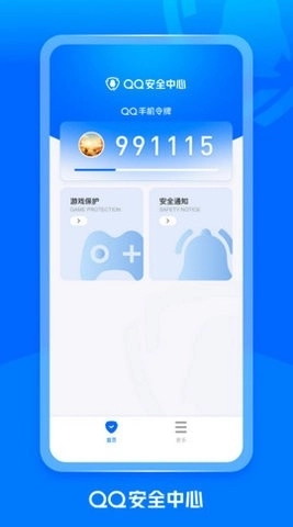 qq令牌官方版图3