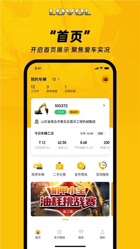 智能雷沃安装版图5