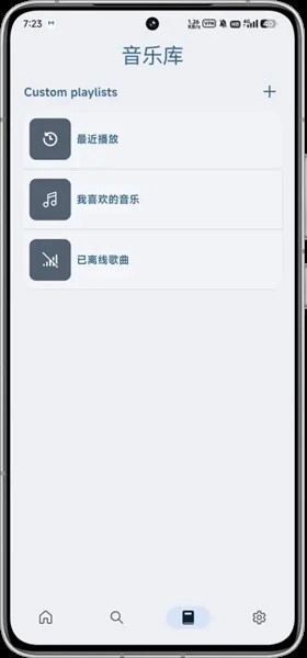 Musify官方正版图4