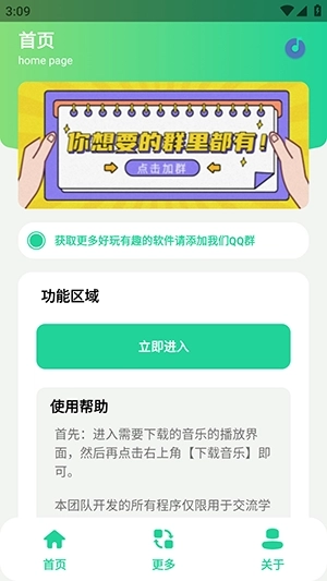 网易云音乐解析无广告版图2