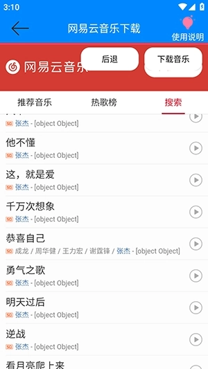 网易云音乐解析无广告版图3