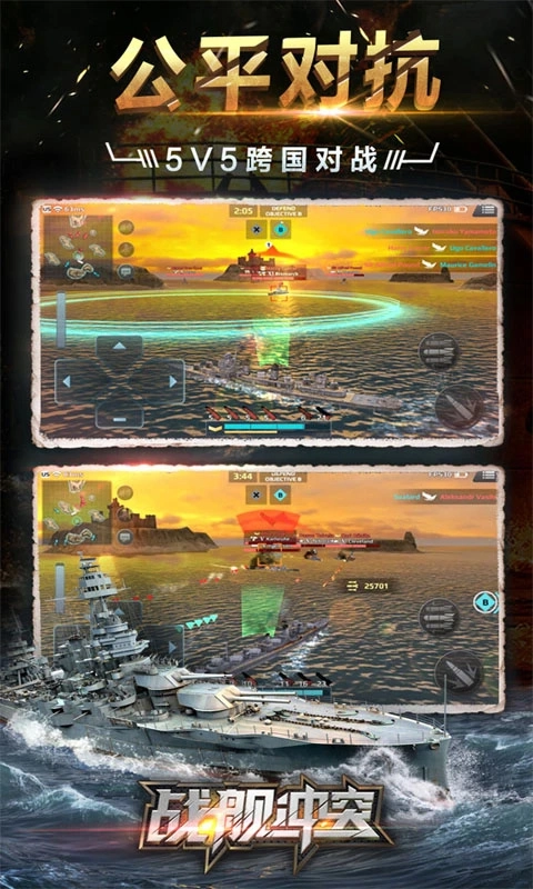 战舰冲突图2