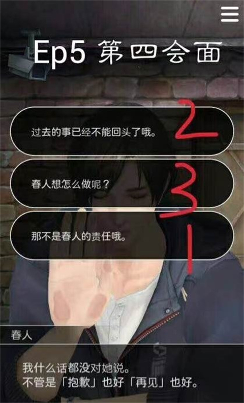 被囚禁的掌心晴人互动场景截图