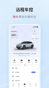 东风风神手机互联安卓官方版图3
