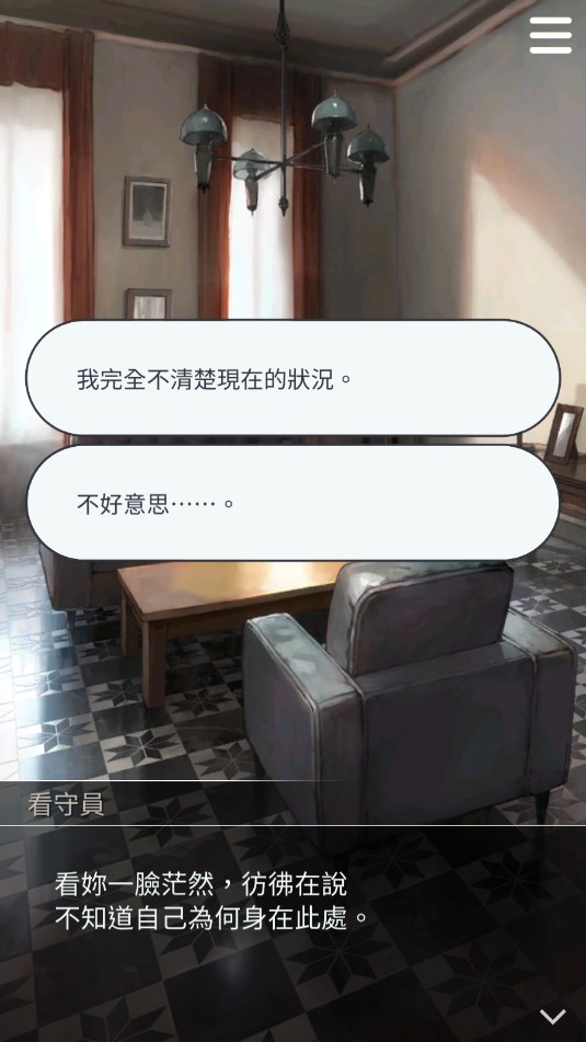被囚禁的掌心剧情对话界面截图