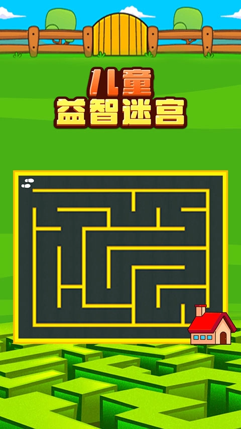 儿童益智迷宫游戏图2