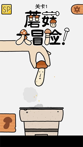 蘑菇大冒险游戏官方最新版图1