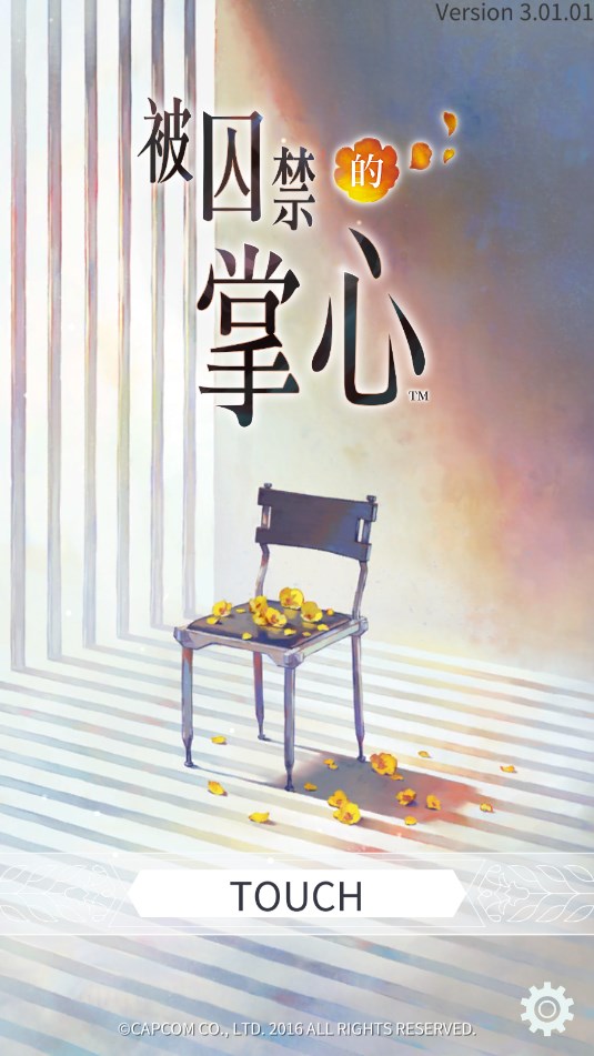 被囚禁的掌心初始启动界面截图