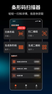 条码扫描器最新免费版图1