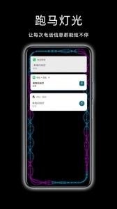 来电闪光灯直装版图3