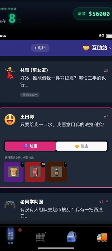 末世我有一辆房车游戏纯净最新版图6