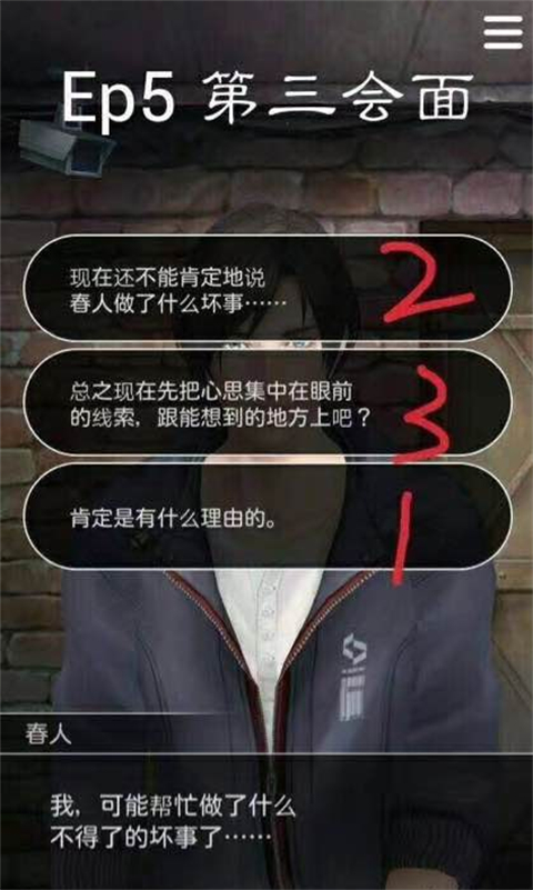 被囚禁的掌心结局分支选择界面截图