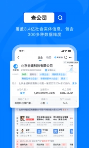 天眼查信用查询手机最新版图1