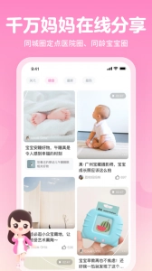 妈妈网孕育安卓版图5