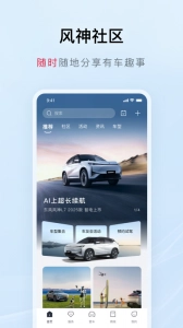 东风风神手机互联安卓官方版图4