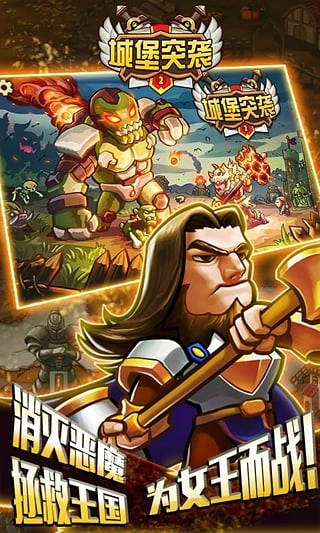 城堡突袭2中文版图3