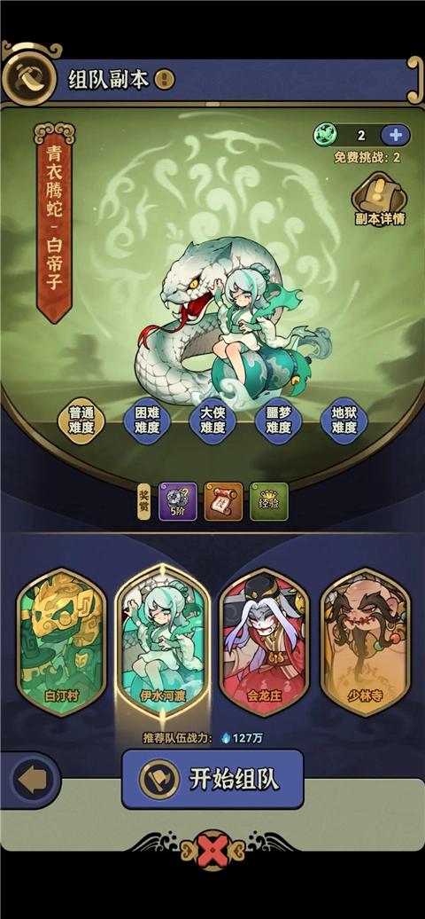 快来当大侠原版图1