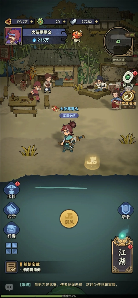 快来当大侠原版图2