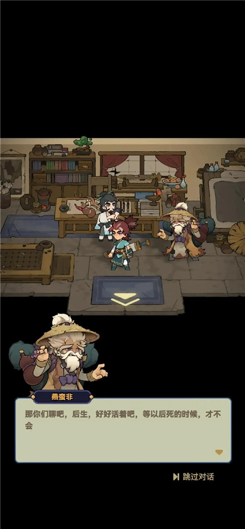 快来当大侠原版图3