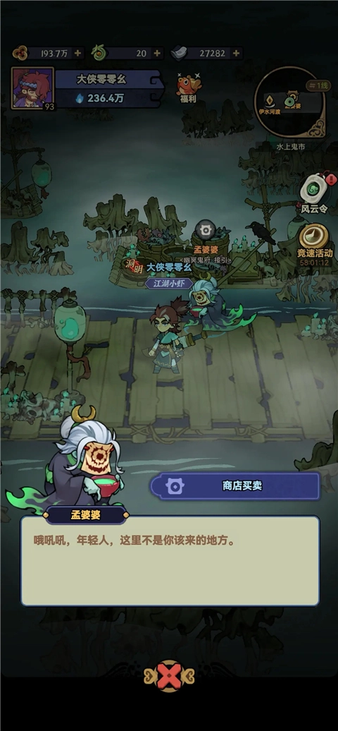 快来当大侠原版图5