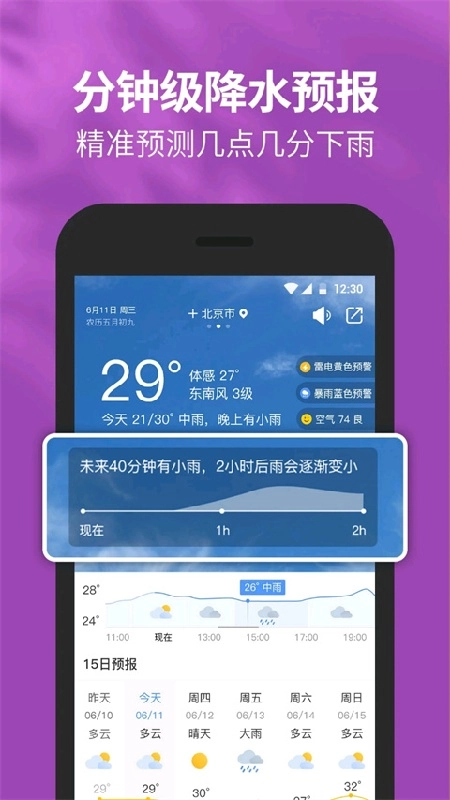 天气万年历安卓免费版图1