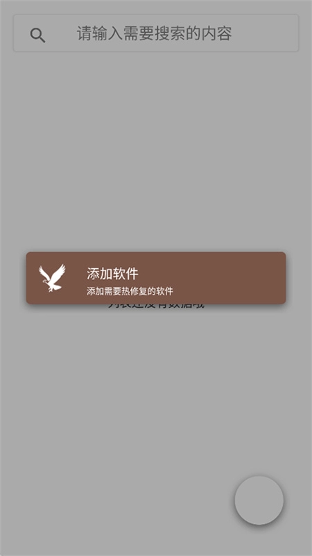 mHook管理器安卓免费版图1