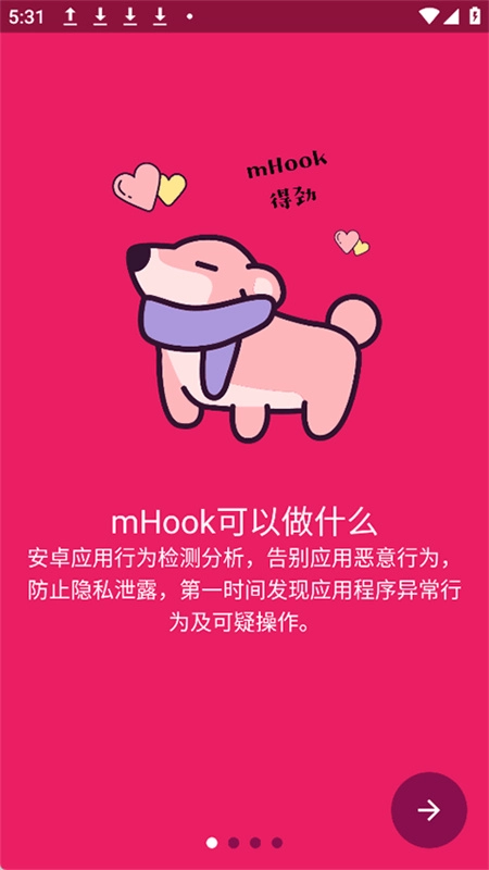 mHook管理器安卓免费版图2
