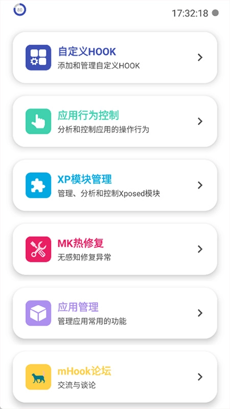 mHook管理器安卓免费版图4