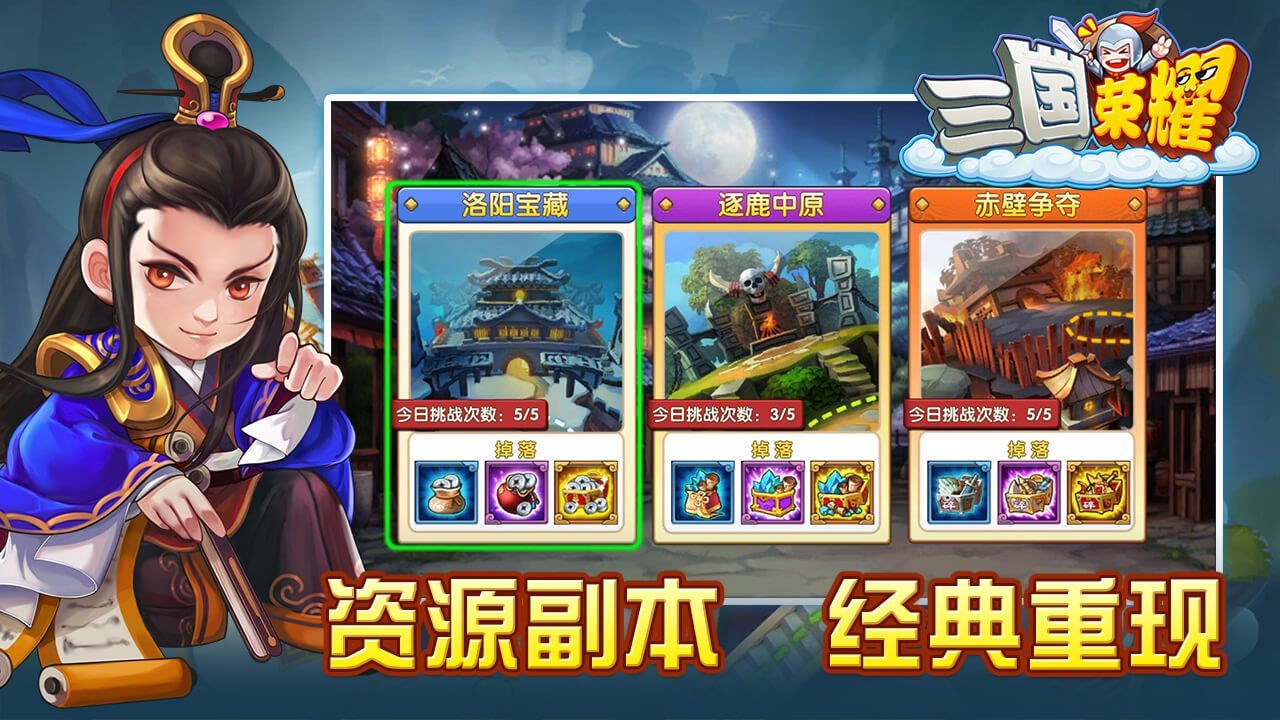 三国荣耀手机版1