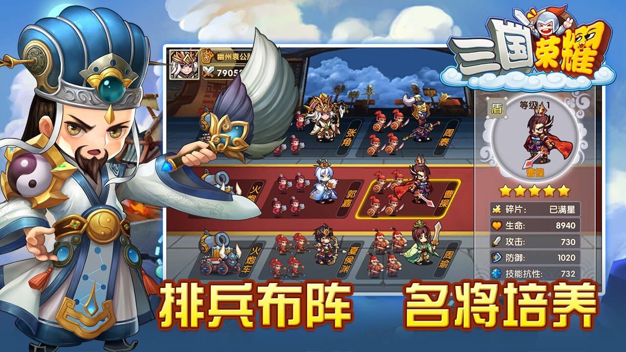 三国荣耀手机版2