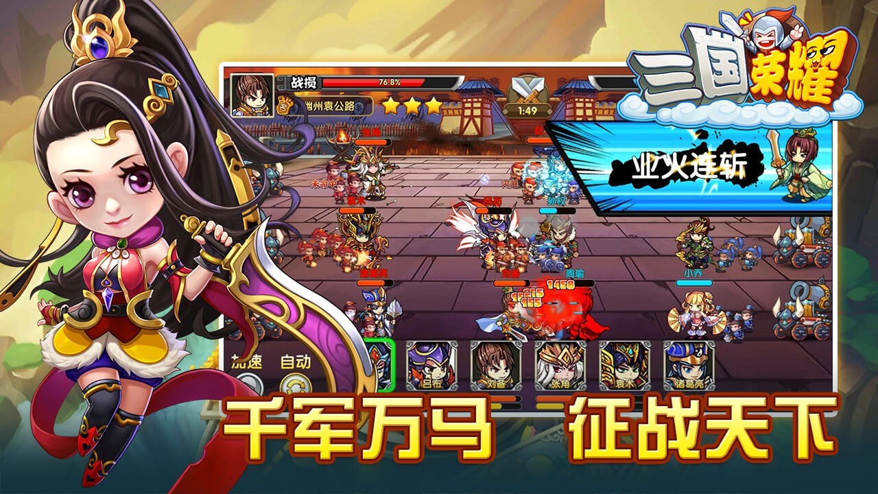 三国荣耀手机版4