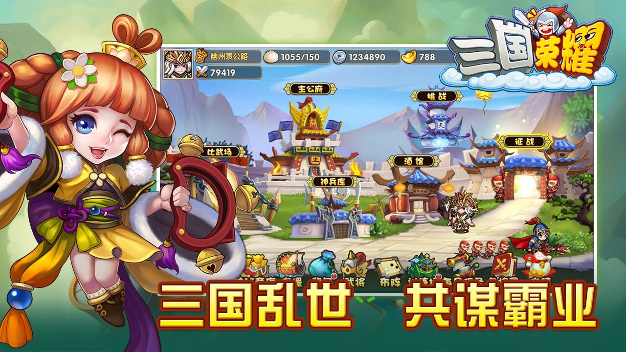 三国荣耀手机版3