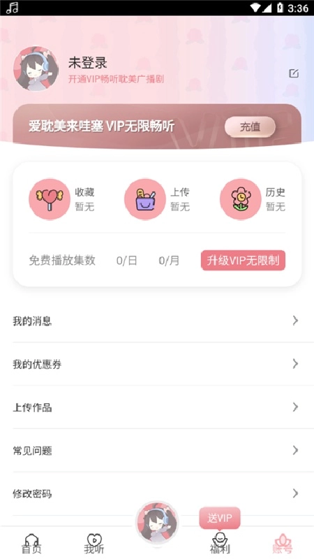 哇塞fm正版图2