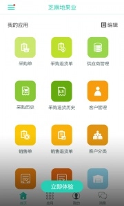 芝麻地果蔬管理软件图4
