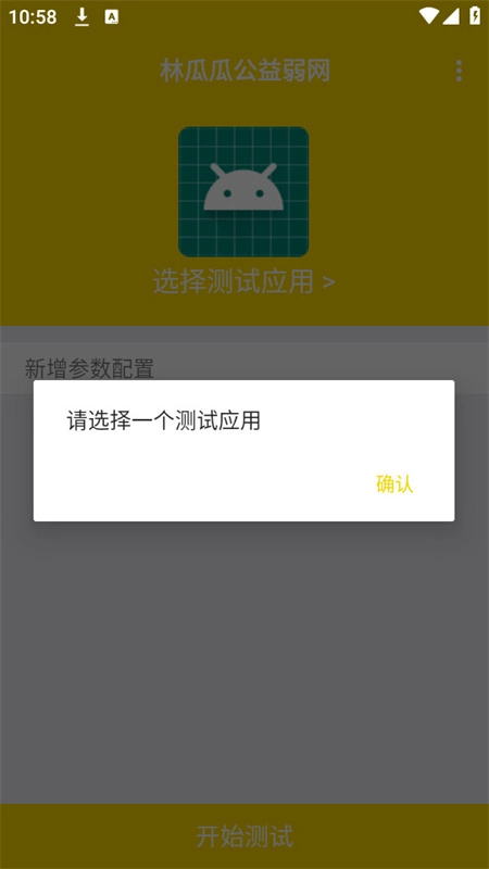 林瓜瓜公益弱网通用版图1
