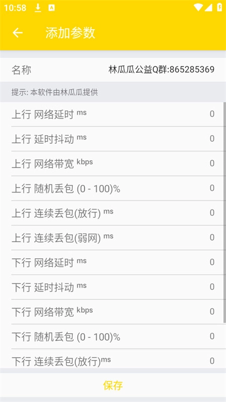 林瓜瓜公益弱网通用版图3