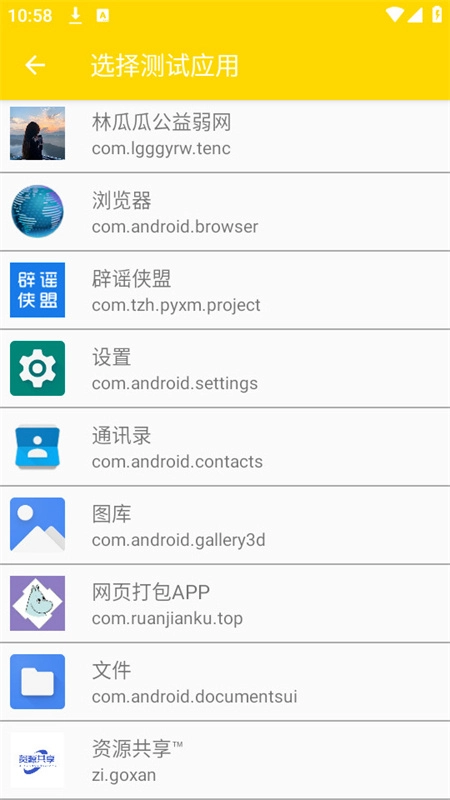 林瓜瓜公益弱网通用版图4