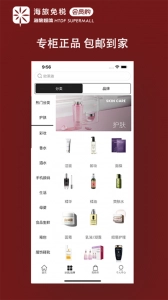 海旅免税会员购无广告版图3