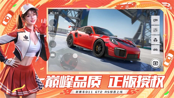 巅峰极速官服游戏正版图2
